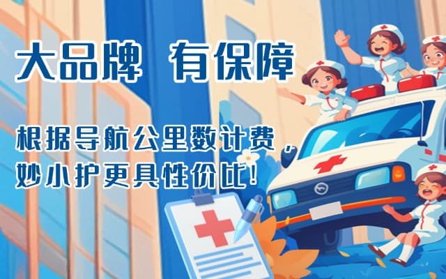 通辽救护车转运